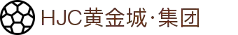HJC黄金城·集团(中国区)唯一官方网站