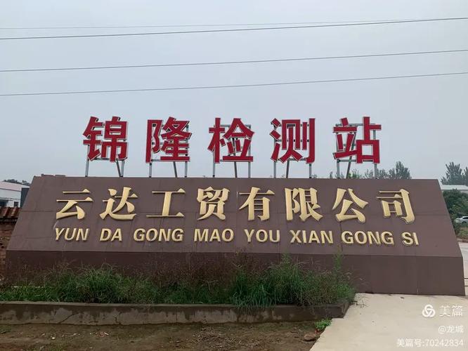 宜阳县锦隆机动车检测站关于开展"提升检验检测能力,服务高质量发展"