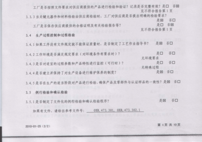 2011年咸瑞工厂检查表4