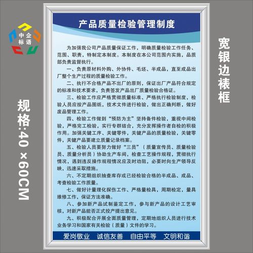 产品质量检验管理制度规章安全生产车间工厂标语标牌警示标识挂墙