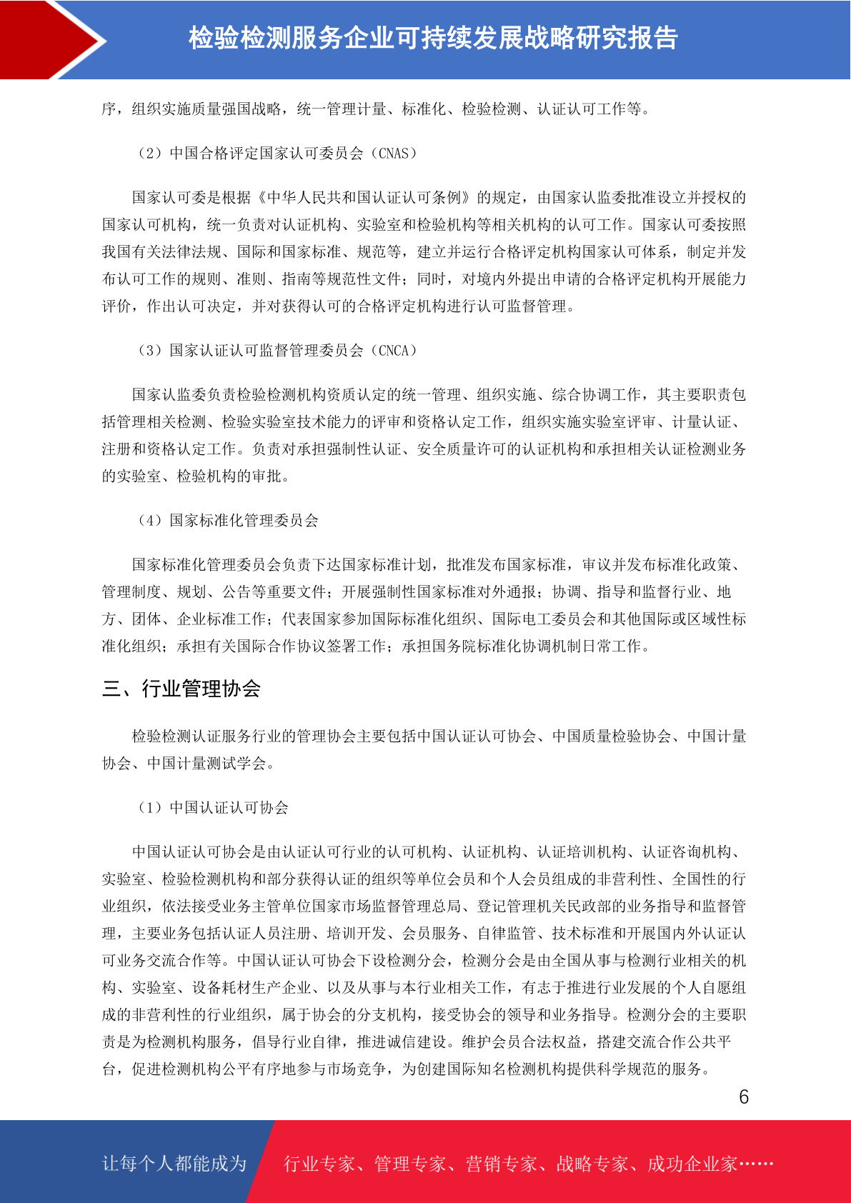 检验检测服务市场前景预测与可持续发展战略研究报告|数据报告PDF下载-镝数聚dydata